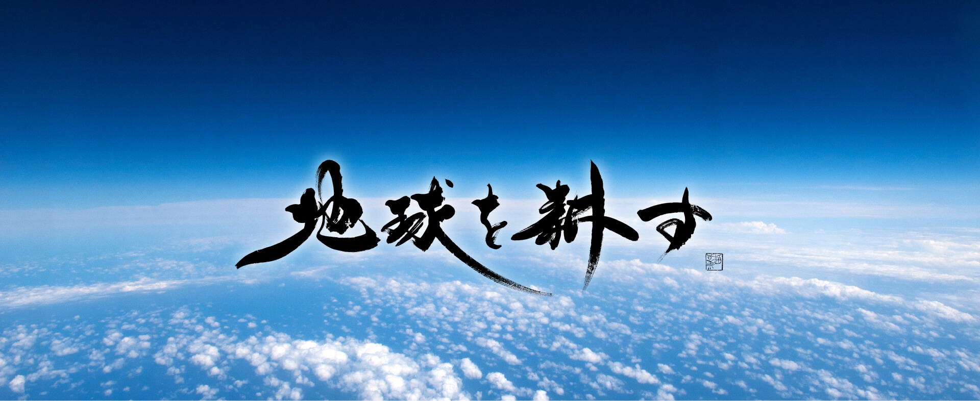 経営理念