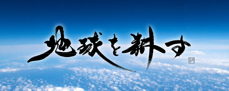 経営理念