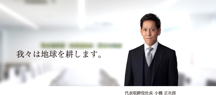 トップメッセージ