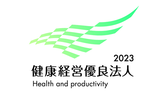 「健康経営優良法人2023」に認定されました。